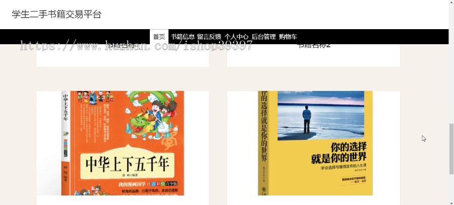毕设ssm314基于javaweb的学生二手书籍交易平台的+vue毕业设计
