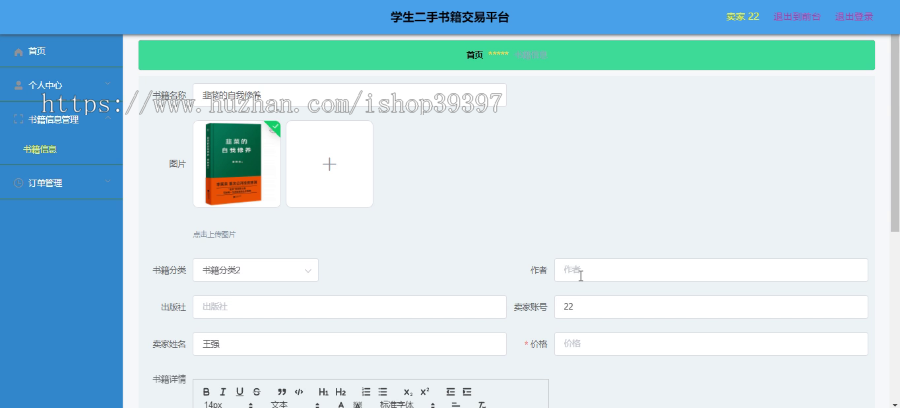 毕设ssm314基于javaweb的学生二手书籍交易平台的+vue毕业设计
