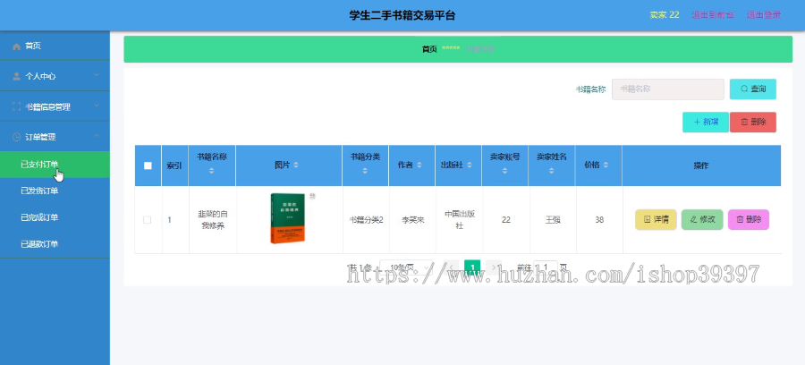 毕设ssm314基于javaweb的学生二手书籍交易平台的+vue毕业设计