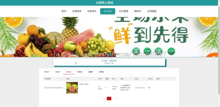 毕设ssm315基于java的水果网上商城的开发与设计+vue毕业设计