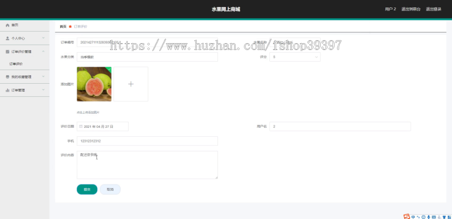 毕设ssm315基于java的水果网上商城的开发与设计+vue毕业设计