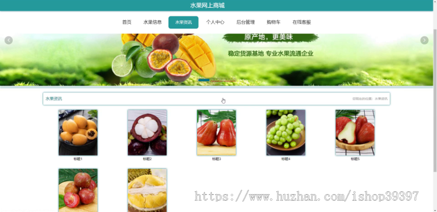 毕设ssm315基于java的水果网上商城的开发与设计+vue毕业设计