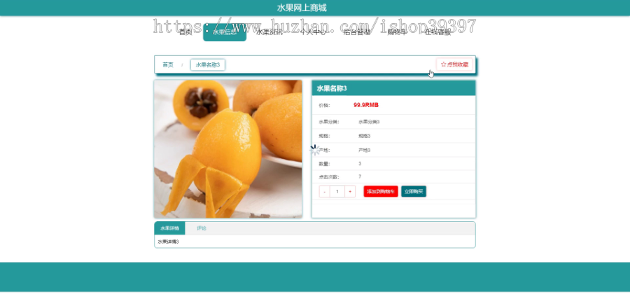 毕设ssm315基于java的水果网上商城的开发与设计+vue毕业设计