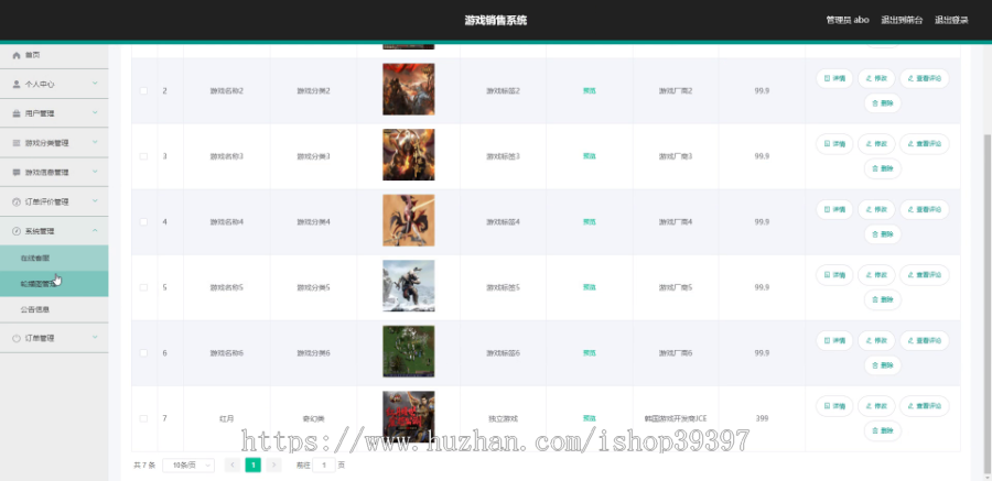 毕设ssm316基于ssm的游戏销售系统的+vue毕业设计