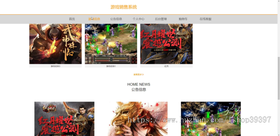 毕设ssm316基于ssm的游戏销售系统的+vue毕业设计