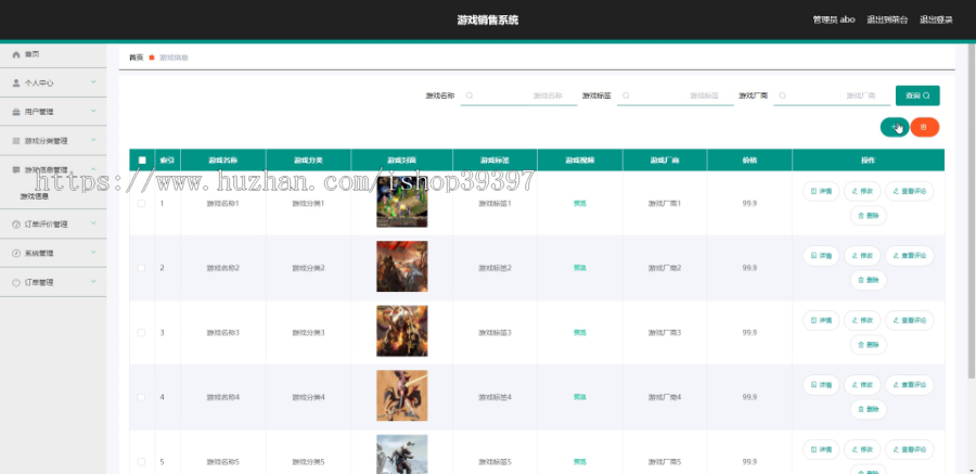毕设ssm316基于ssm的游戏销售系统的+vue毕业设计