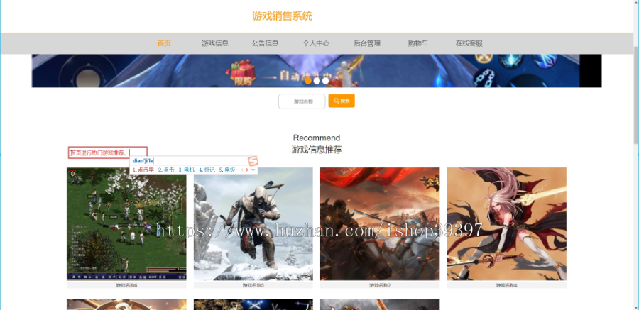 毕设ssm316基于ssm的游戏销售系统的+vue毕业设计
