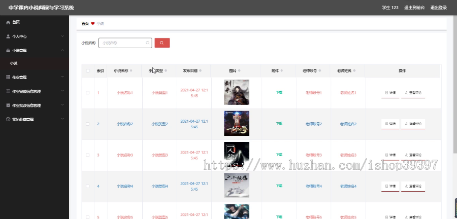 毕设ssm317基于SSM的中学课内小说阅读与学习系统的设计+vue毕业设计