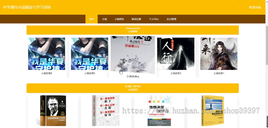 毕设ssm317基于SSM的中学课内小说阅读与学习系统的设计+vue毕业设计