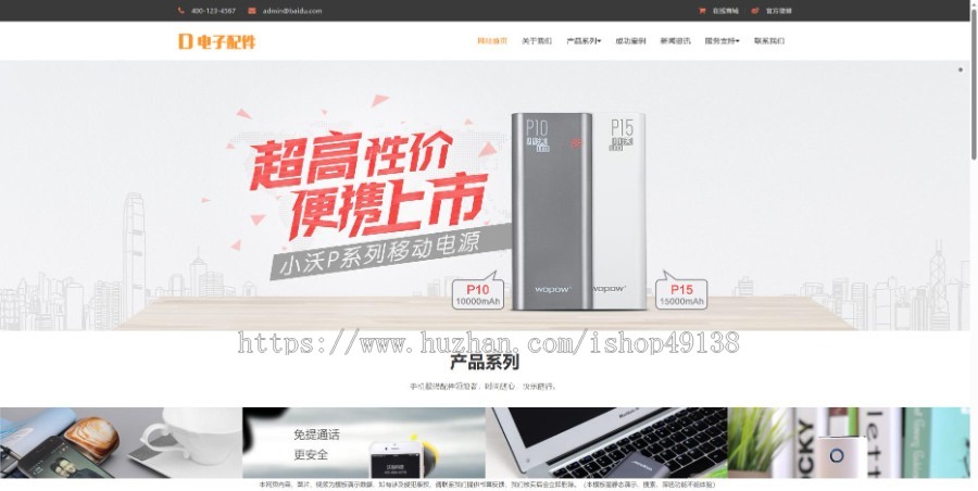 易优eyoucms|响应式电脑手机电子产品配件网站模板