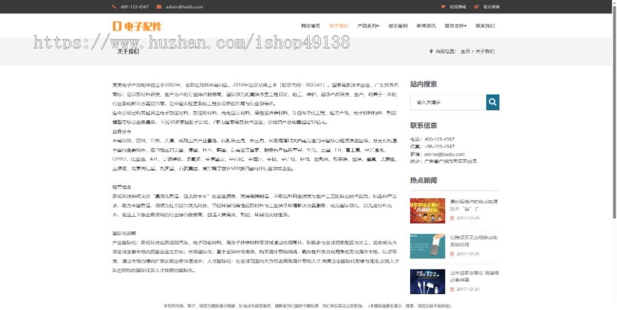 易优eyoucms|响应式电脑手机电子产品配件网站模板
