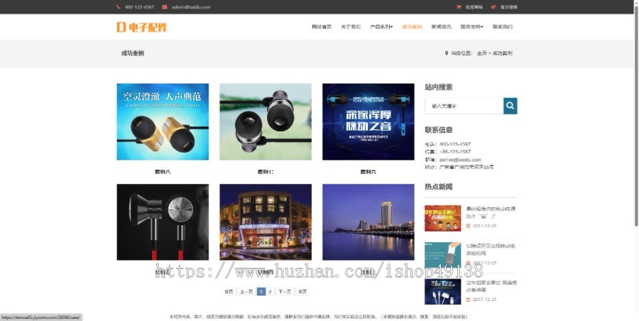易优eyoucms|响应式电脑手机电子产品配件网站模板