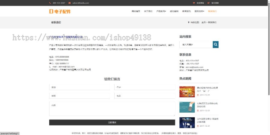 易优eyoucms|响应式电脑手机电子产品配件网站模板