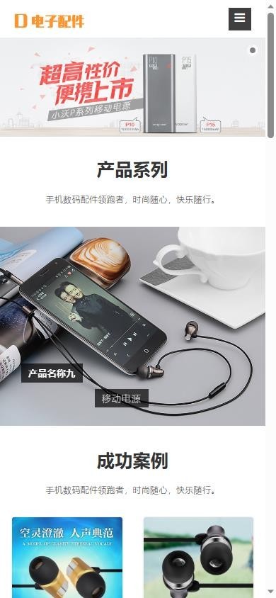 易优eyoucms|响应式电脑手机电子产品配件网站模板