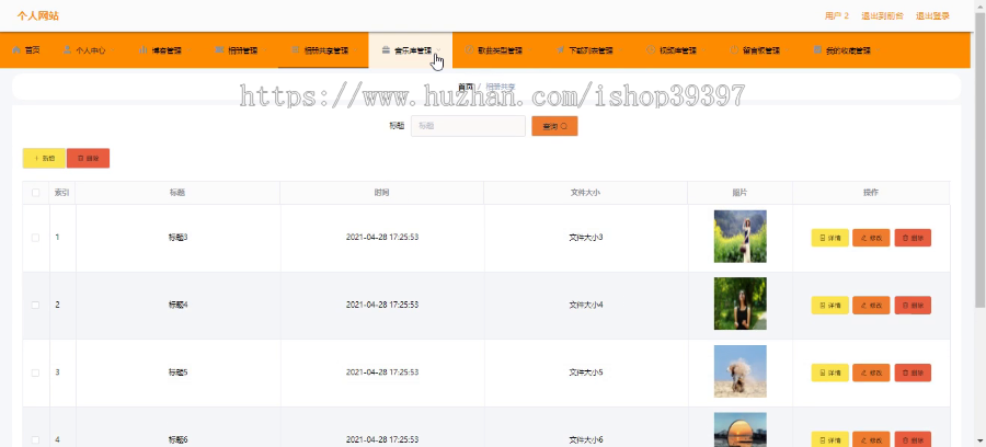 毕设ssm319个人网站的毕业设计