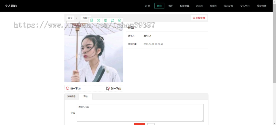 毕设ssm319个人网站的毕业设计