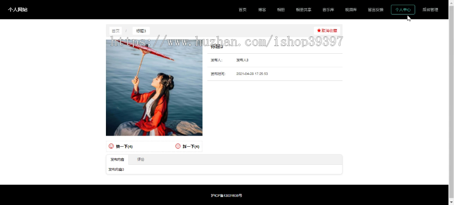 毕设ssm319个人网站的毕业设计