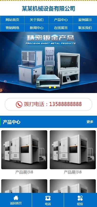 蓝色网站模板PHP成品网站源码带后台机电机械设备制造企业网站pbootcms模板带手机端