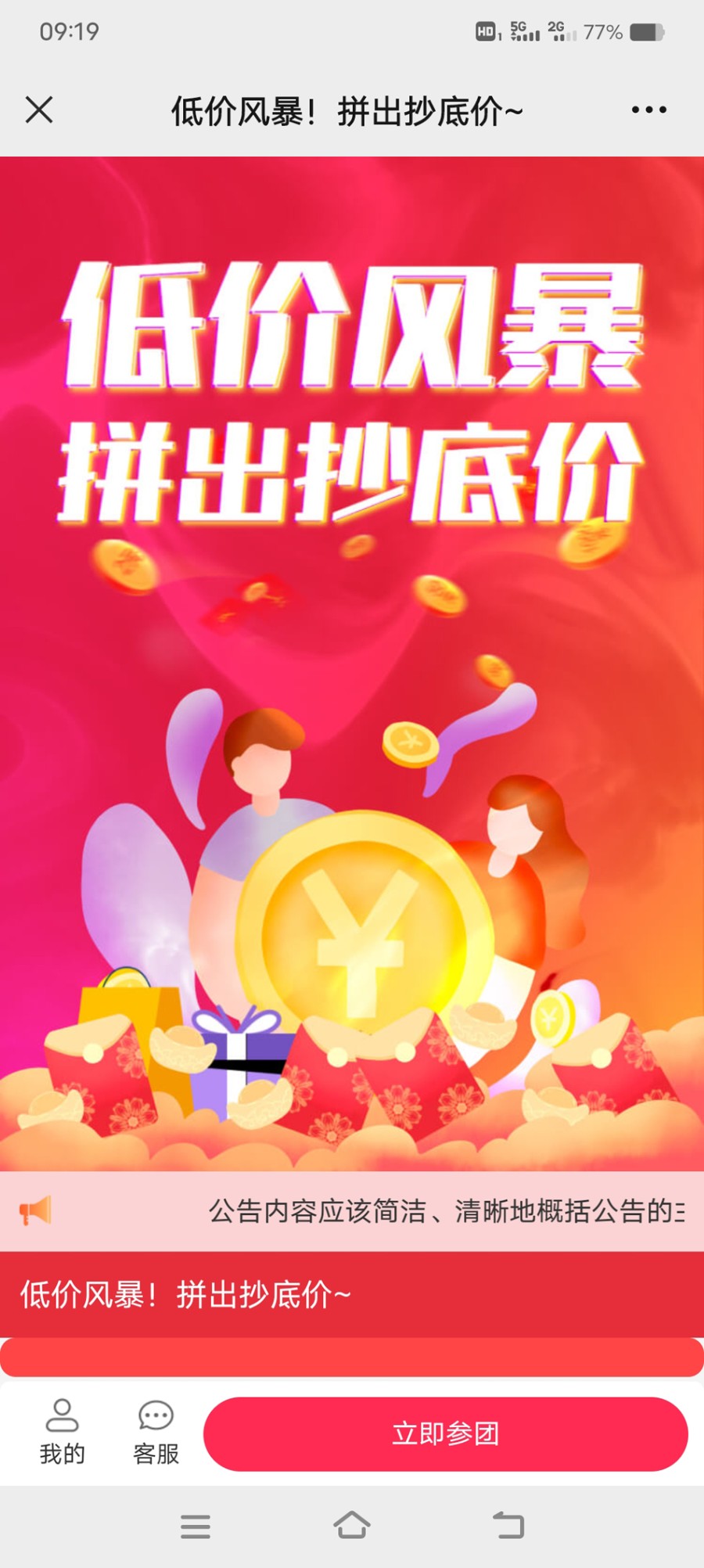 多多商客,无限创建活动,海量模版,拓客获客,一站式解决引流拓客难题