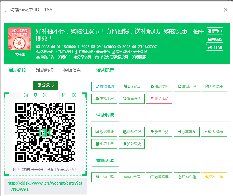 多多商客,无限创建活动,海量模版,拓客获客,一站式解决引流拓客难题
