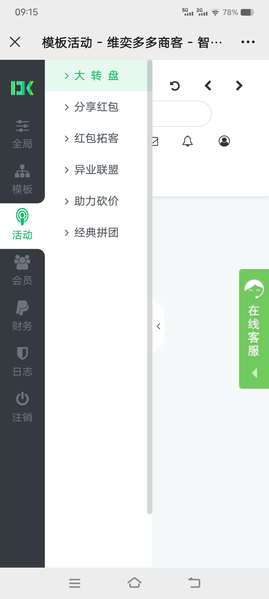 多多商客,无限创建活动,海量模版,拓客获客,一站式解决引流拓客难题
