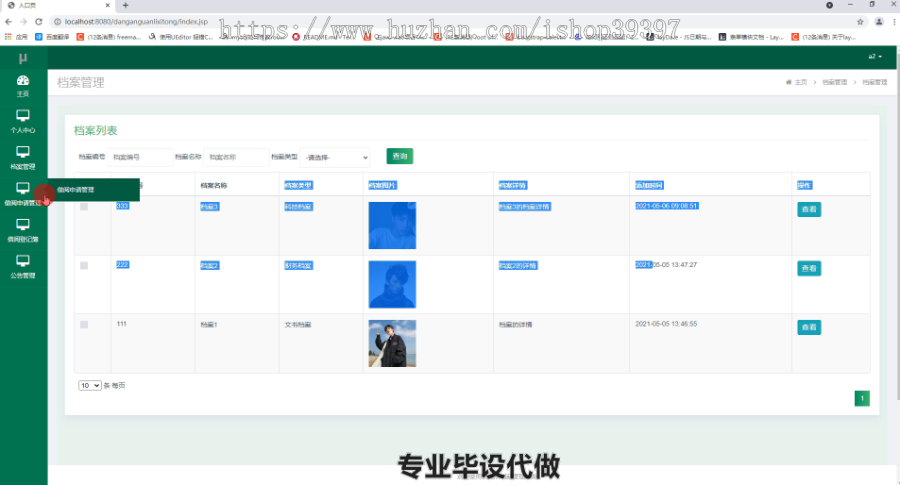 毕设ssm343基于多层架构的供电所档案管理系统毕业设计