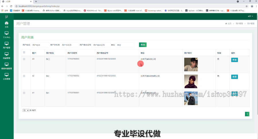 毕设ssm343基于多层架构的供电所档案管理系统毕业设计