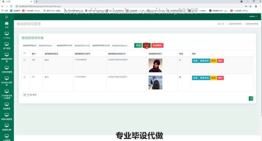 毕设ssm343基于多层架构的供电所档案管理系统毕业设计