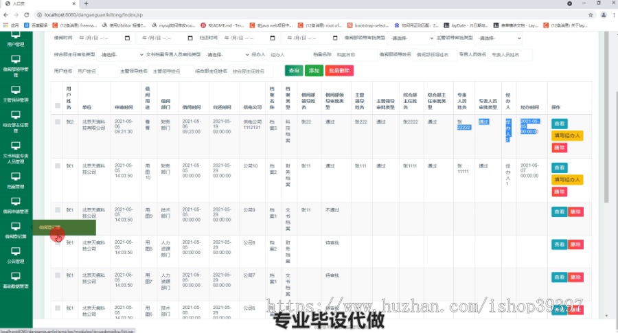 毕设ssm343基于多层架构的供电所档案管理系统毕业设计