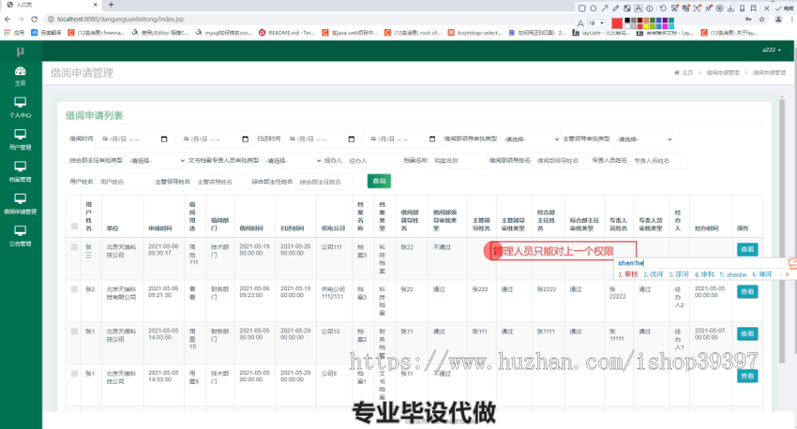 毕设ssm343基于多层架构的供电所档案管理系统毕业设计