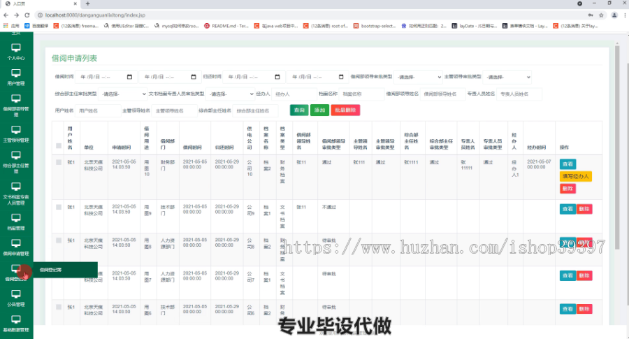 毕设ssm343基于多层架构的供电所档案管理系统毕业设计