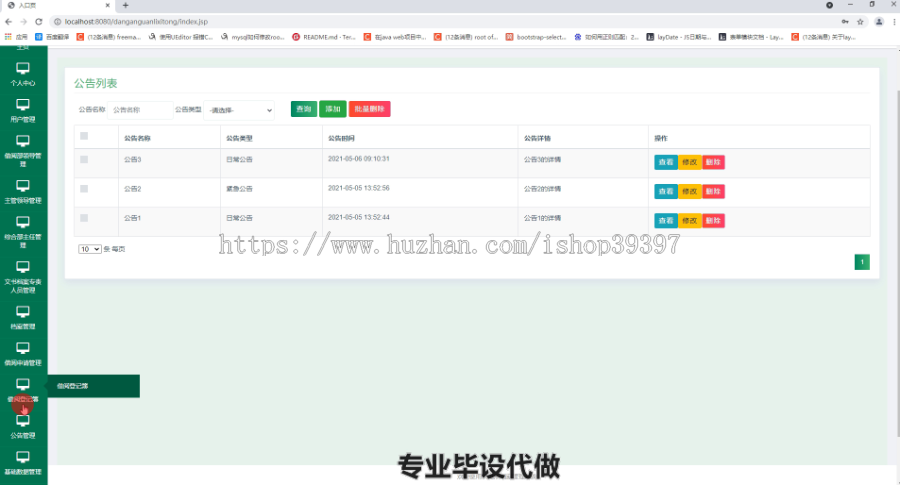 毕设ssm343基于多层架构的供电所档案管理系统毕业设计