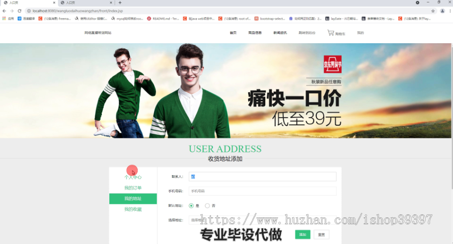 毕设ssm341基于JAVA的网络直播带货查询系统的毕业设计