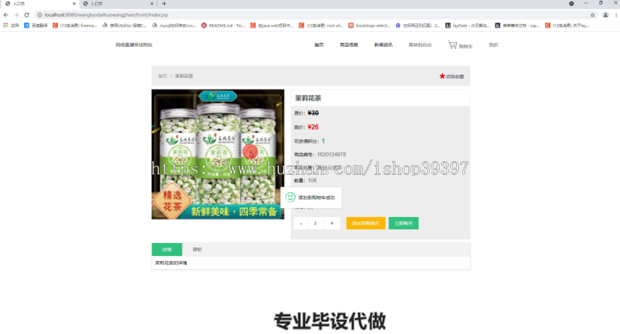 毕设ssm341基于JAVA的网络直播带货查询系统的毕业设计
