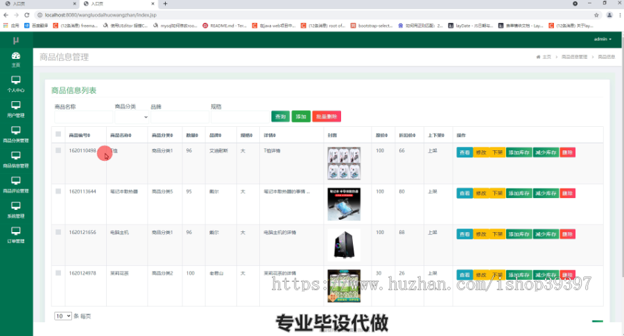 毕设ssm341基于JAVA的网络直播带货查询系统的毕业设计