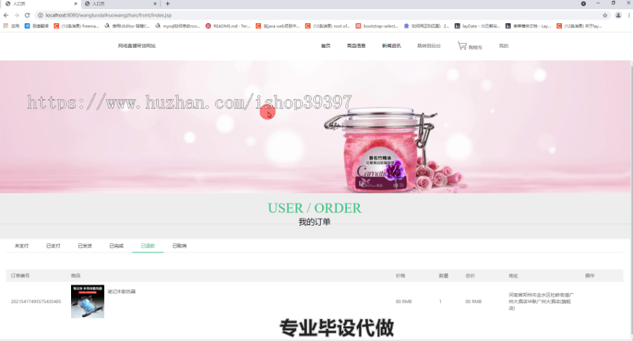 毕设ssm341基于JAVA的网络直播带货查询系统的毕业设计