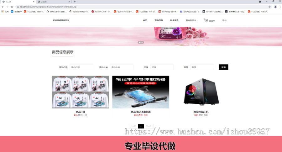 毕设ssm341基于JAVA的网络直播带货查询系统的毕业设计