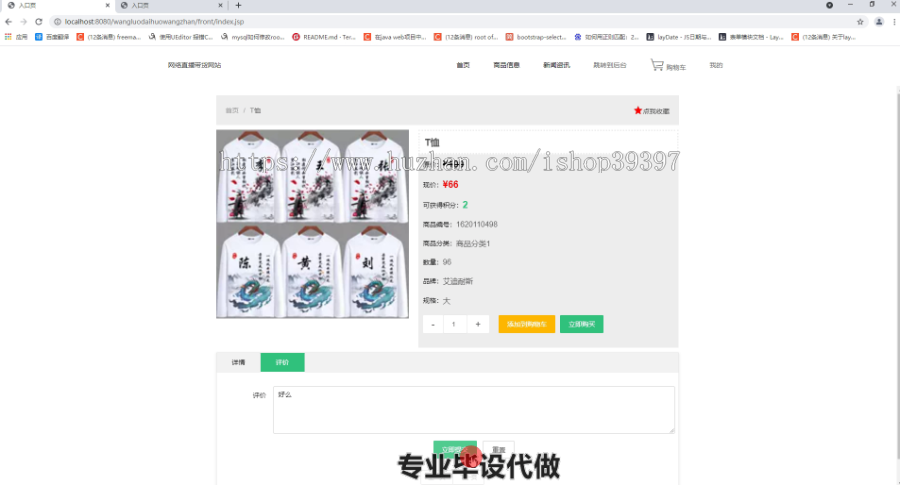 毕设ssm341基于JAVA的网络直播带货查询系统的毕业设计