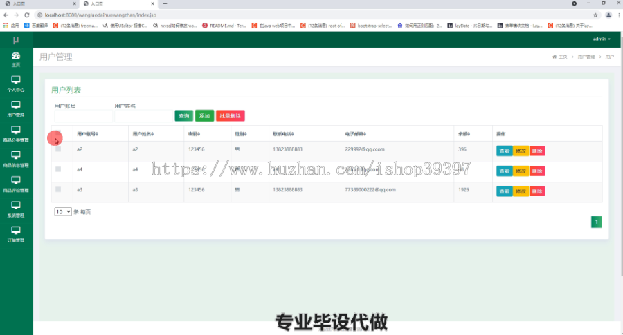 毕设ssm341基于JAVA的网络直播带货查询系统的毕业设计