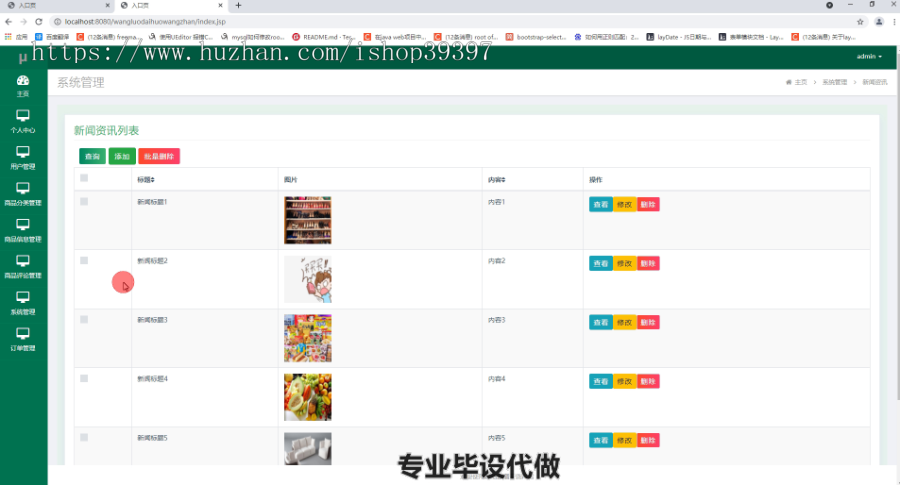 毕设ssm341基于JAVA的网络直播带货查询系统的毕业设计