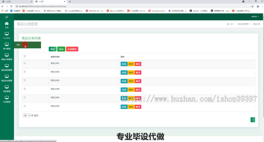 毕设ssm341基于JAVA的网络直播带货查询系统的毕业设计
