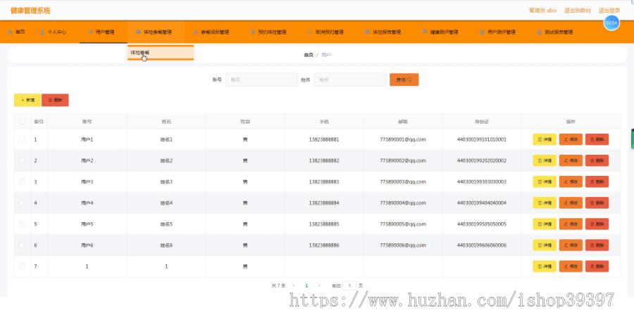 毕设ssm338基于SSM框架的健康管理系统+vue毕业设计