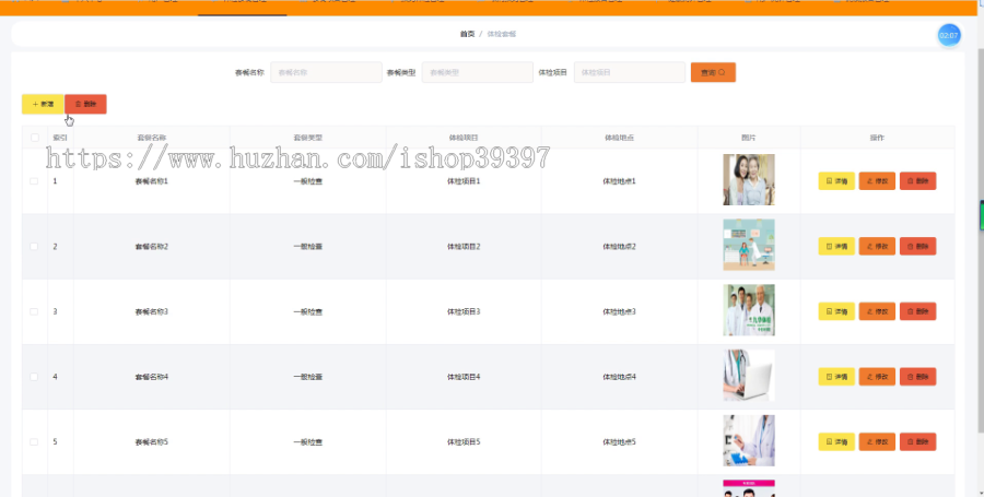 毕设ssm338基于SSM框架的健康管理系统+vue毕业设计