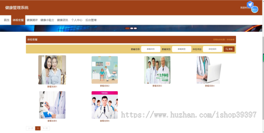 毕设ssm338基于SSM框架的健康管理系统+vue毕业设计