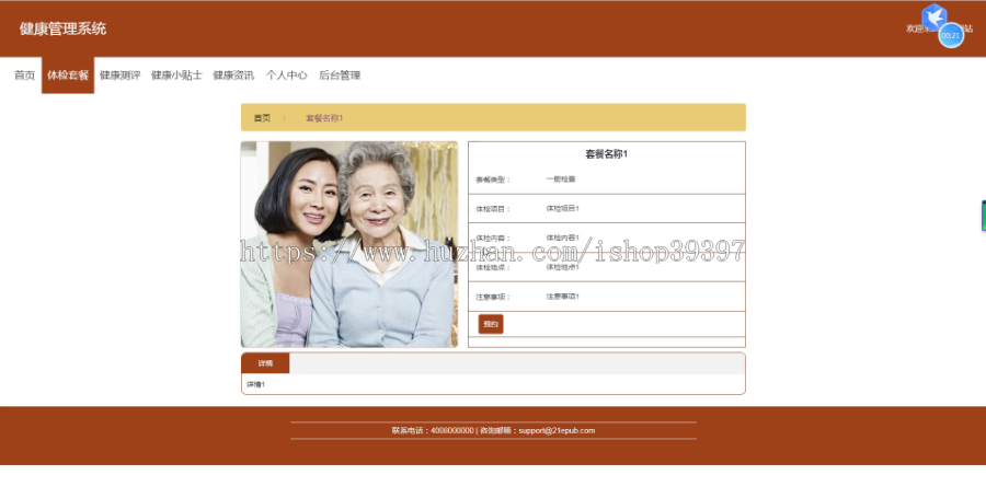 毕设ssm338基于SSM框架的健康管理系统+vue毕业设计