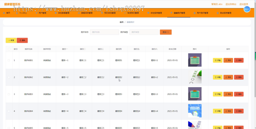 毕设ssm338基于SSM框架的健康管理系统+vue毕业设计