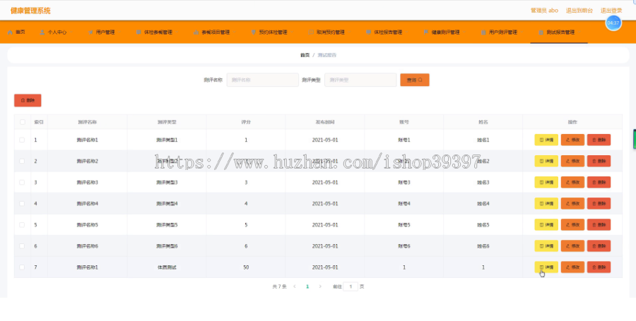 毕设ssm338基于SSM框架的健康管理系统+vue毕业设计