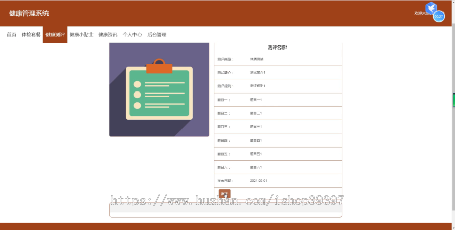 毕设ssm338基于SSM框架的健康管理系统+vue毕业设计