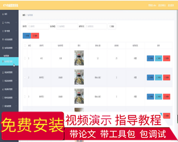 毕设ssm336KTV包厢管理系统的+vue毕业设计