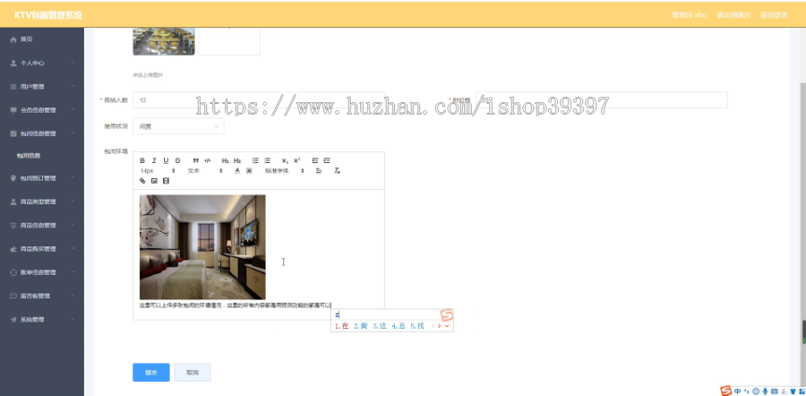 毕设ssm336KTV包厢管理系统的+vue毕业设计